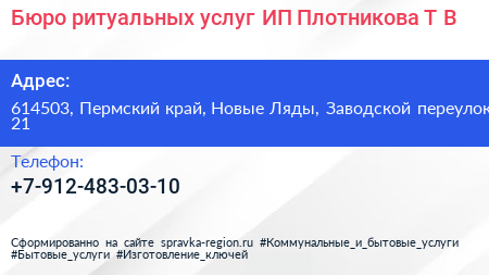Бюро ритуальных услуг ИП Плотникова Т В  - визитка