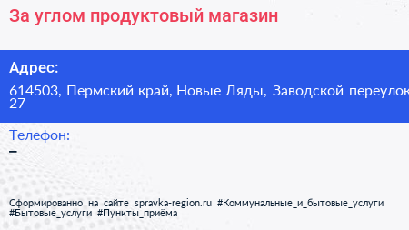 За углом продуктовый магазин - визитка