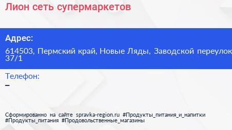 Лион сеть супермаркетов - визитка