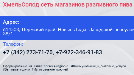 ХмельСолод сеть магазинов разливного пива - визитка