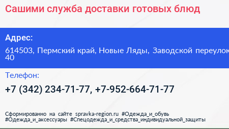 Сашими служба доставки готовых блюд - визитка