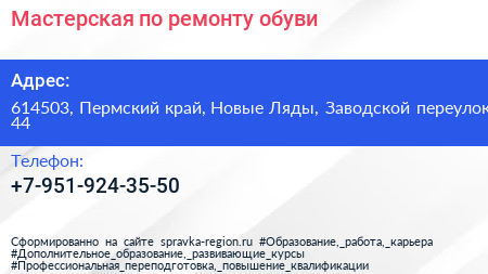 Мастерская по ремонту обуви - визитка