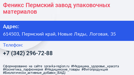 Феникс Пермский завод упаковочных материалов - визитка