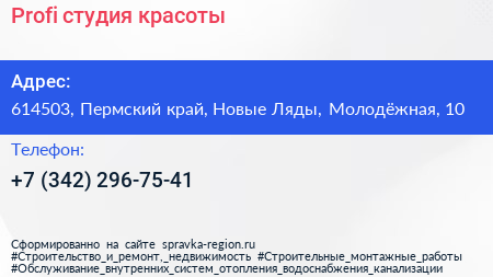 Profi студия красоты - визитка