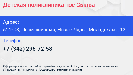 Детская поликлиника пос Сылва - визитка