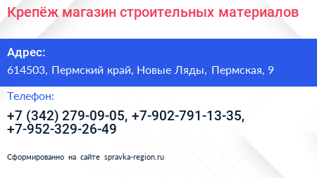 Крепёж магазин строительных материалов - визитка
