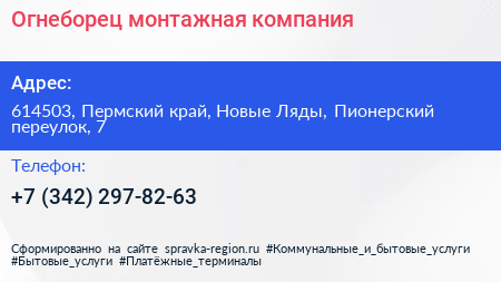 Огнеборец монтажная компания - визитка