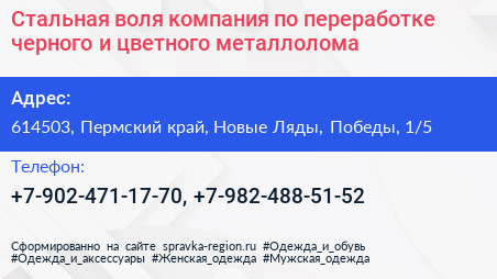 Стальная воля компания по переработке черного и цветного металлолома - визитка