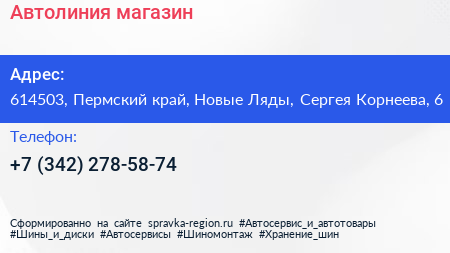 Автолиния магазин - визитка