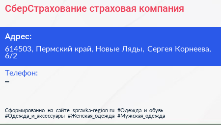 СберСтрахование страховая компания - визитка
