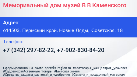 Мемориальный дом музей В В Каменского - визитка