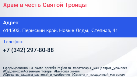 Храм в честь Святой Троицы - визитка