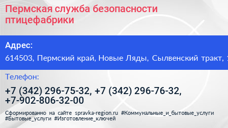 Пермская служба безопасности птицефабрики - визитка
