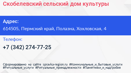 Скобелевский сельский дом культуры - визитка