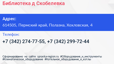 Библиотека д Скобелевка - визитка