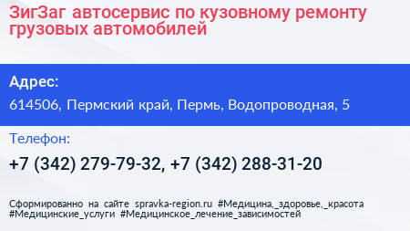 ЗигЗаг автосервис по кузовному ремонту грузовых автомобилей - визитка