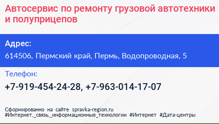 Автосервис по ремонту грузовой автотехники и полуприцепов - визитка