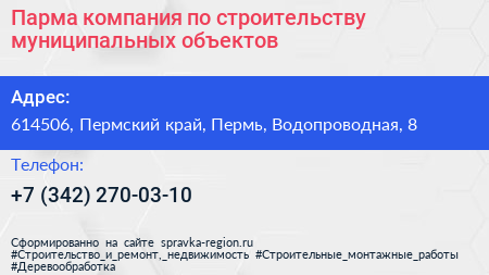 Парма компания по строительству муниципальных объектов - визитка