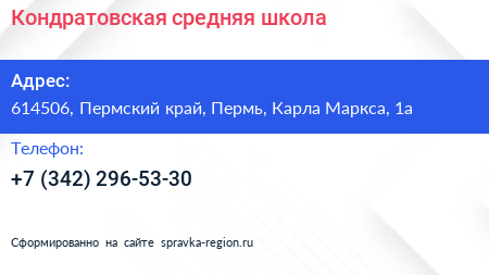 Кондратовская средняя школа - визитка