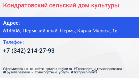 Кондратовский сельский дом культуры - визитка