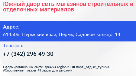 Южный двор сеть магазинов строительных и отделочных материалов - визитка