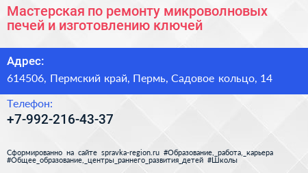 Мастерская по ремонту микроволновых печей и изготовлению ключей - визитка