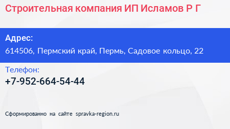 Строительная компания ИП Исламов Р Г  - визитка
