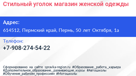 Стильный уголок магазин женской одежды - визитка
