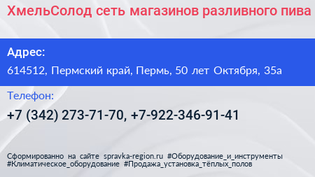 ХмельСолод сеть магазинов разливного пива - визитка