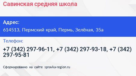 Савинская средняя школа - визитка
