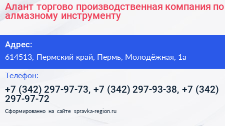 Алант торгово производственная компания по алмазному инструменту - визитка
