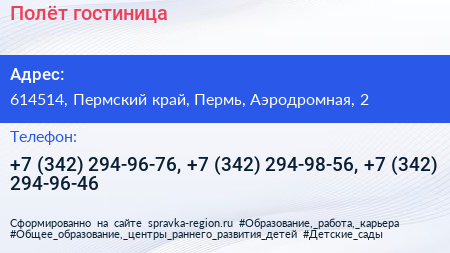 Полёт гостиница - визитка
