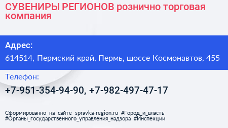 СУВЕНИРЫ РЕГИОНОВ рознично торговая компания - визитка