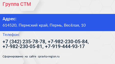 Группа СТМ - визитка
