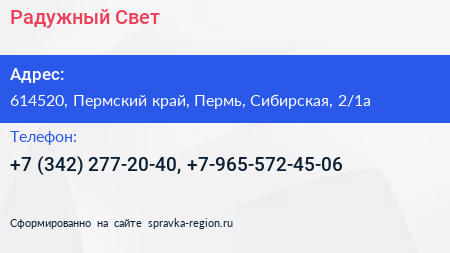 Радужный Свет - визитка