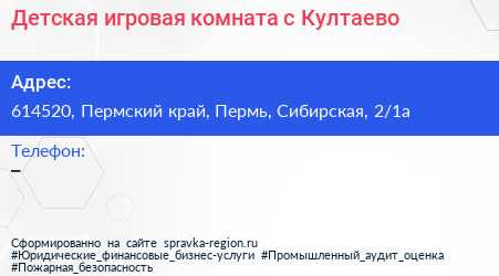 Детская игровая комната с Култаево - визитка