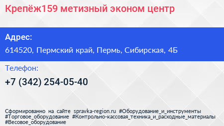 Крепёж159 метизный эконом центр - визитка
