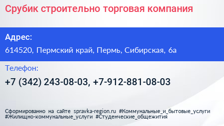 Срубик строительно торговая компания - визитка