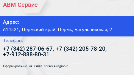 АВМ Сервис - визитка