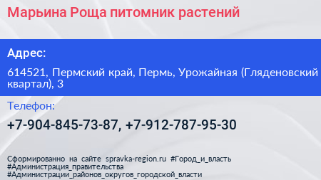 Марьина Роща питомник растений - визитка