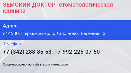 ЗЕМСКИЙ ДОКТОР+ стоматологическая клиника - визитка