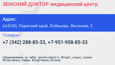 ЗЕМСКИЙ ДОКТОР медицинский центр - визитка