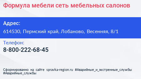 Формула мебели сеть мебельных салонов - визитка