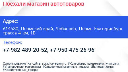 Поехали магазин автотоваров - визитка