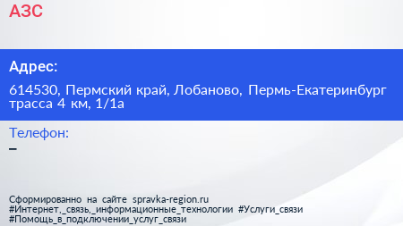 АЗС - визитка