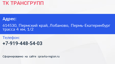 ТК ТРАНСГРУПП - визитка