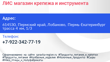 ЛИС магазин крепежа и инструмента - визитка