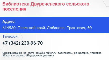 Библиотека Двуреченского сельского поселения - визитка
