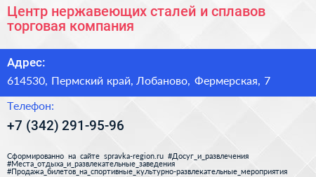 Центр нержавеющих сталей и сплавов торговая компания - визитка