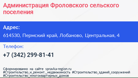 Администрация Фроловского сельского поселения - визитка
